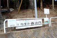 千頭星山登山口