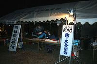 【写真】芦安渓流釣祭り・参加受付