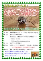 工作体験教室チラシ