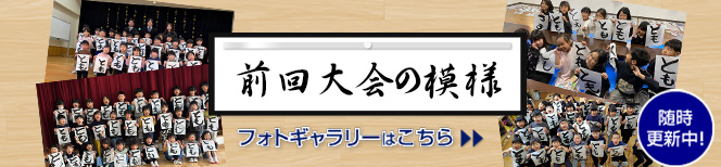 大会の模様