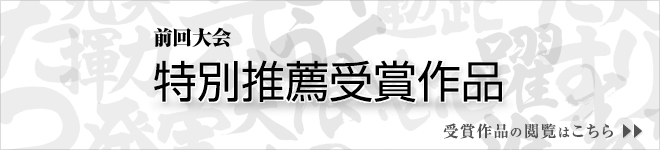 特別推薦作品の閲覧はこちら