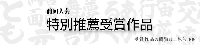 特別推薦作品の閲覧はこちら